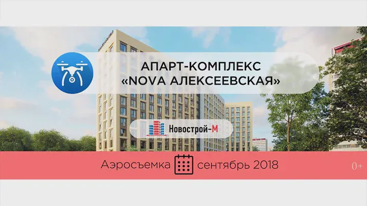Обзор с воздуха ЖК «NOVA Алексеевская» от застройщика «Каньон-2» (аэросъемка: сентябрь 2018 г.)