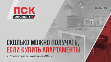 Сколько можно получать, если купить апартаменты в Петербурге