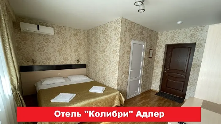 🏨 Отель "Колибри" Адлер | Лучшие отели и гостиницы Адлера и Сочи. Цены, отзывы, скидки, обзор