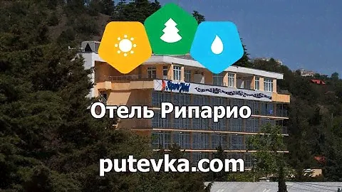 Отель Рипарио (Ripario)(Крым, г. Ялта)