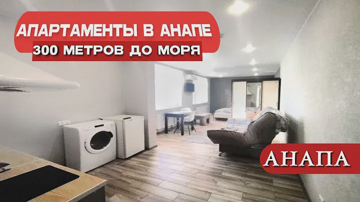 Бизнес- предложение! ГОТОВЫЕ АПАРТАМЕНТЫ В АПАРТ-ОТЕЛЕ 8(918)478-98-98 Наталья