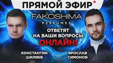 Прямой эфир с Fakoshima Perfumes