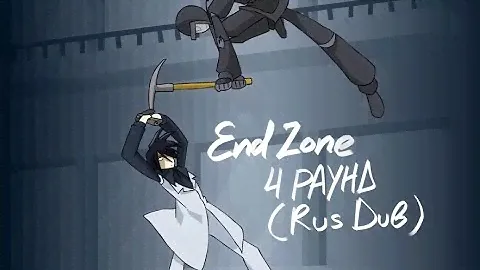 EndZone (Конечная зона) - 4 РАУНД (RUS DUB)