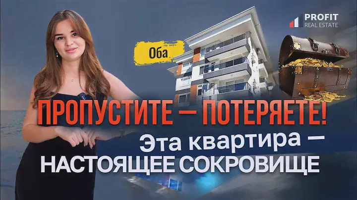 😍 Квартира в Турции, КОТОРУЮ ВЫ ИСКАЛИ! Апартаменты в Оба. Обзор квартиры в Алании 1+1