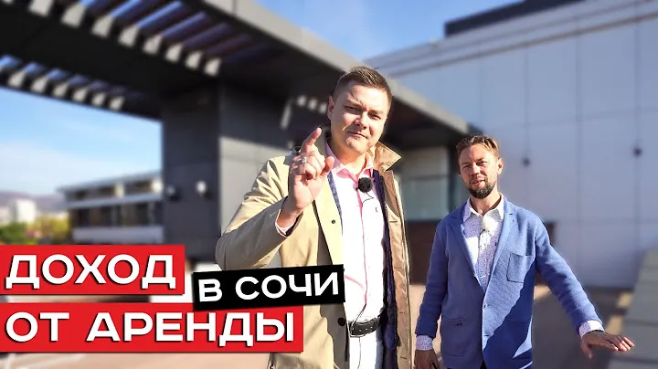 Реальные цифры пассивного дохода от владения номером в апарт-отеле Архитектор, в Сочи