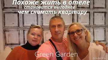 Обзор номера в апарт отеле GREEN GARDEN