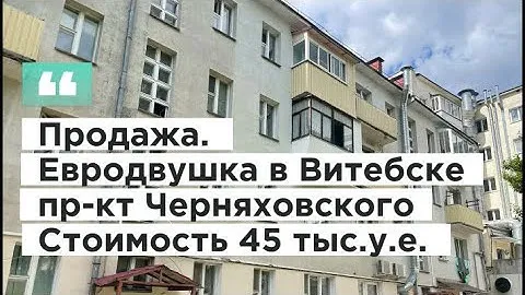 Продажа евродвушки в Витебске. Полный видеообзор
