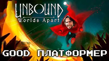 Unbound: worlds apart. Инди игра платформер 2019