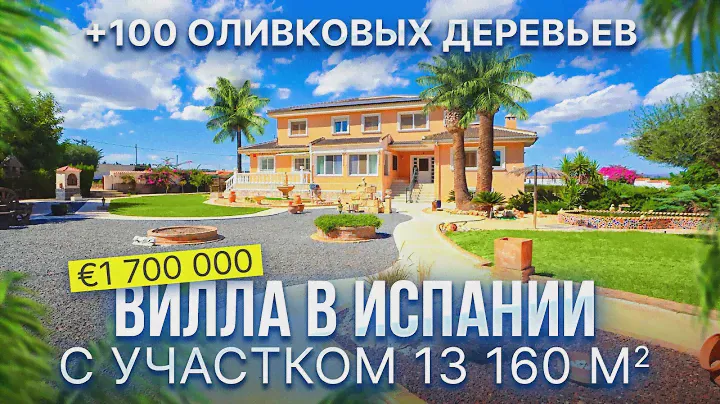 Роскошная вилла в Испании: Обзор виллы в Сан-Мигеле-де-Салинас | 1 700 000
