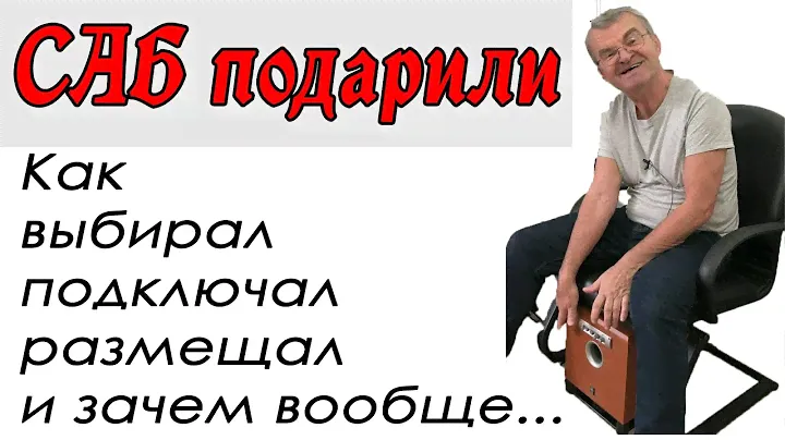 Покажу свой саб