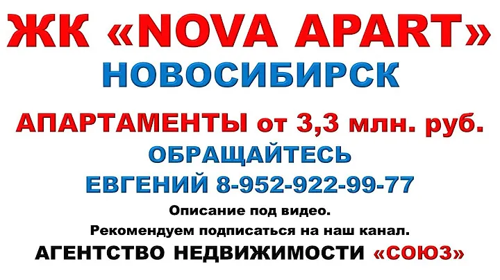 Новосибирск. АН  «СОЮЗ»  Апартаменты от 3 млн. 280 тыс. руб.
