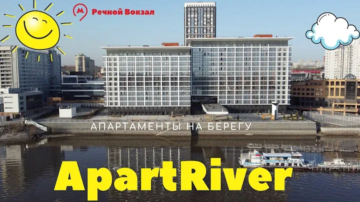 Обзор комплекс ApartRiver апартаменты Новосибирск метро Речной Вокзал Overview Novosibirsk Russia