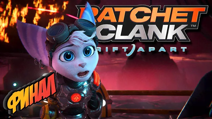 ПРОХОЖДЕНИЕ RATCHET & CLANK: RIFT APART / РЭТЧЕТ И КЛАНК СКВОЗЬ МИРЫ / #PS5 #RATCHETANDCLANK