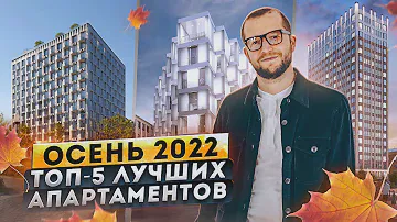 Не пропусти! Лучшие апартаменты для жизни и инвестиций, которые можно купить ПРЯМО СЕЙЧАС