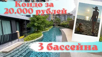 Переезжаем из отеля в апартаменты. Обзор кондоминиума Aristo на Пхукете. Район Сурин.