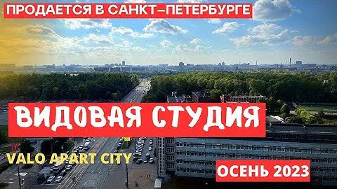 Апартаменты студия Valo. Санкт-Петербург. 17 этаж. Площадь 26,1 метров.