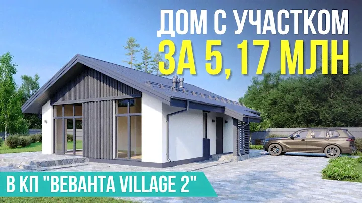 Новый коттеджный поселок в Тюмени. Старт продаж Веванта Вилладж2
