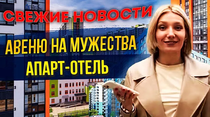 Авеню на Мужества, апартаменты в Петербурге. 200 метров до метро